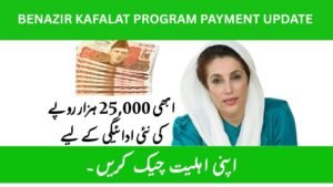 Benazir Kafalat Program Payment Update